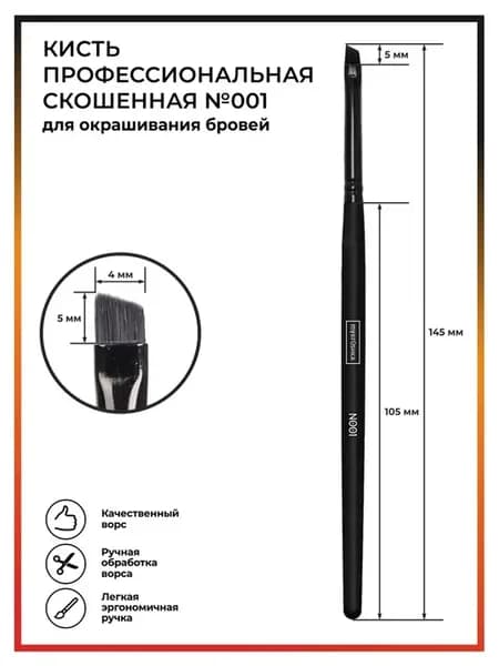 Кисть для бровей скошенная