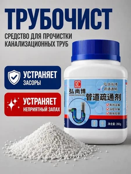Средство для прочистки труб гранулы, для канализации