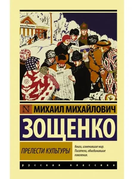 Прелести культуры