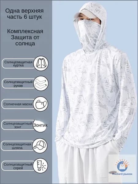 Премиальная солнцезащитная экипировка для рыбалки 2025, выполненная из быстросохнущей дышащей ткани с UPF50 1