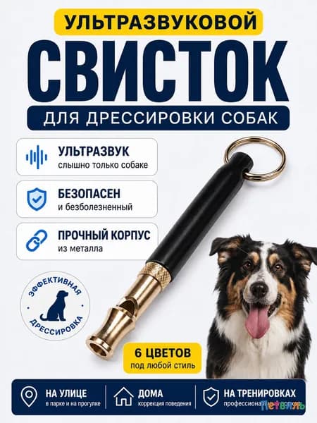 Ультразвуковой свисток для дрессировки собак, регулируемая частота, 1 шт.