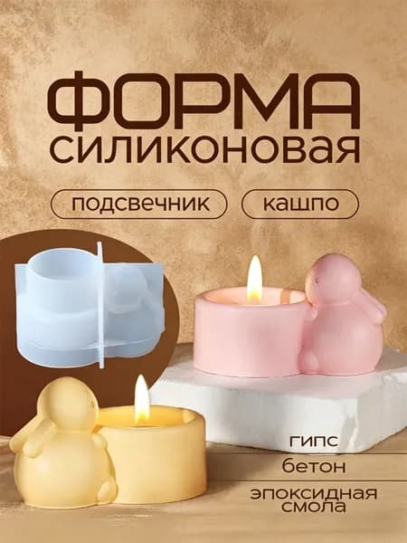 Молд Кашпо для свечей / силиконовая форма для гипса, для бетона, для эпоксидной смолы. Размер 8.5х6х5.5 см. Цвет белый