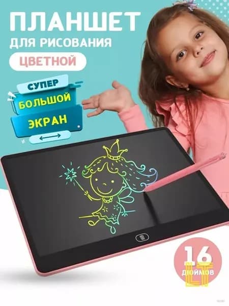 Детский LCD-планшет для рисования, 16 дюймов
