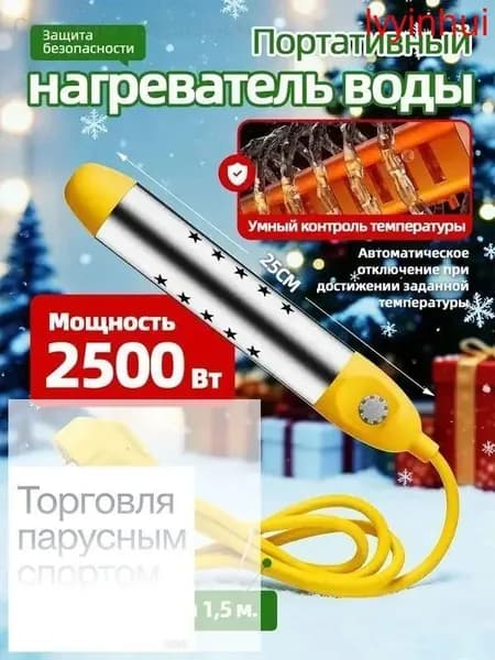 Погружной нагреватель для подогрева воды зимний душ, ванны, еврокубы Портативный водонагреватель-