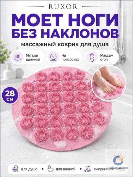Мочалка массажный коврик для мытья ног