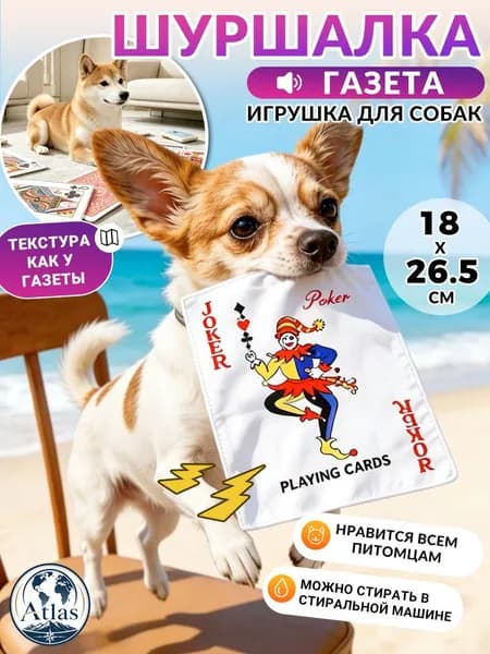 Шуршащая игрушка для собак Да Ван 26,5*18 см