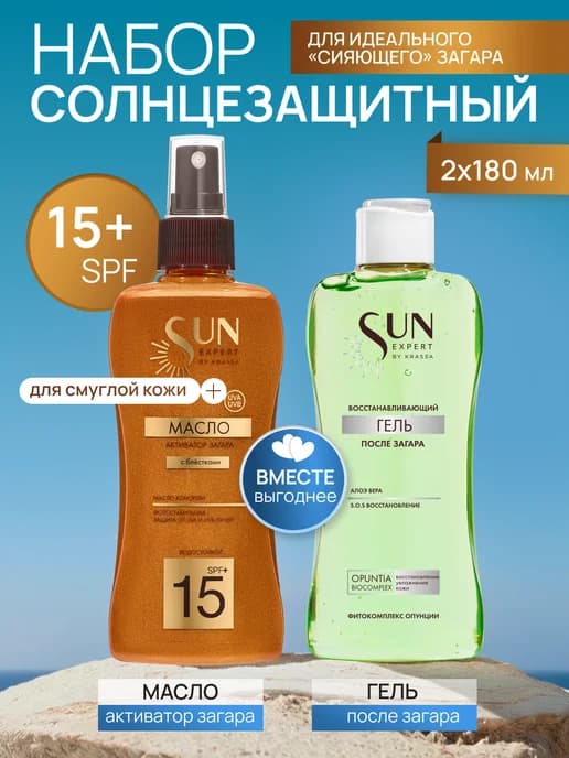 SUN EXPERT Набор 2 SKU "блестящий" для смуглой кожи