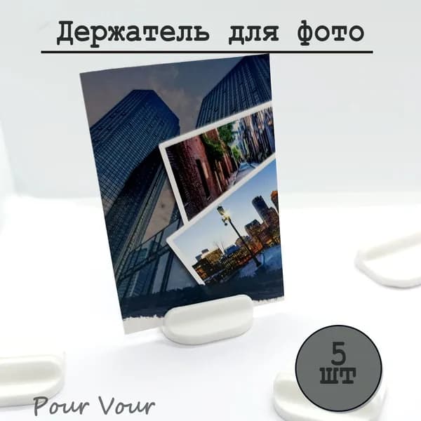 Держатель для фото, Белый, 5 шт