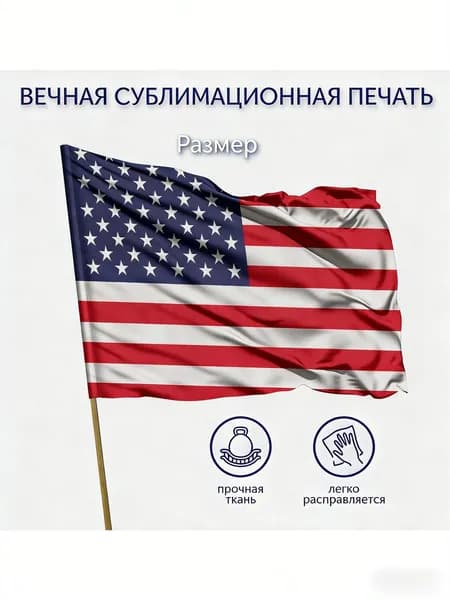 Флаг США на стену большой