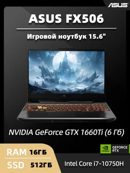 ASUS ASUS-FX506-i7 Игровой ноутбук 15.6", Intel Core i7-10750H, RAM 16 ГБ, SSD 512 ГБ, NVIDIA GeForce GTX 1660 Ti (6 Гб), Windows Pro, черный, Английская раскладка