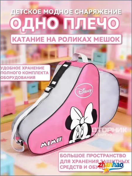 Сумка для роликов
