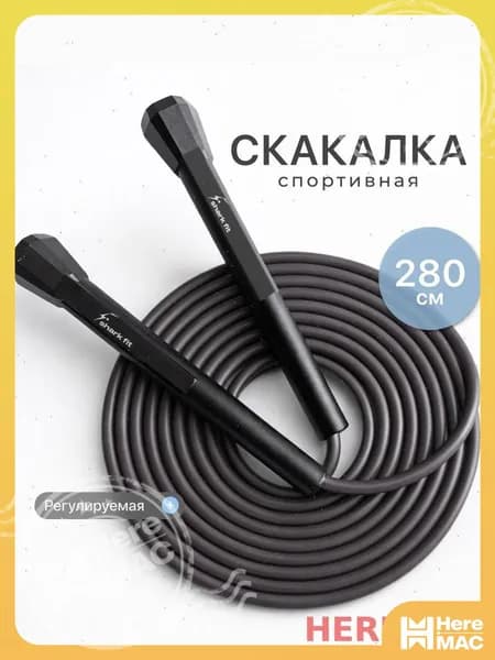 Скакалка HEREMAC