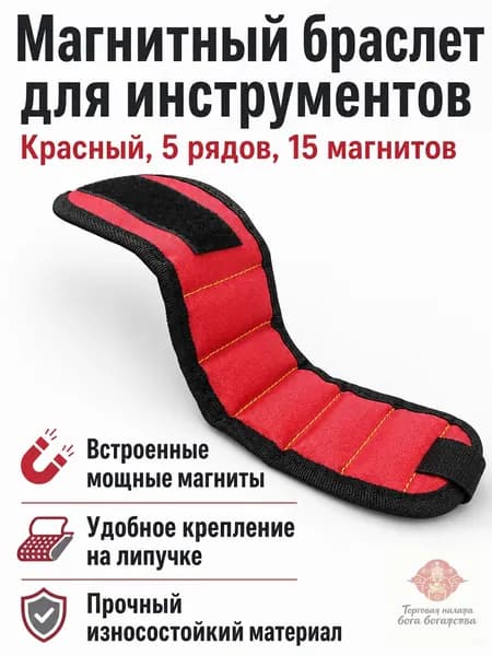 Контрольный браслет