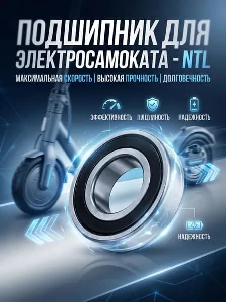 Подшипник 6001-2RS (180101) NTL для электросамоката Ninebot KickScooter MAX G2, G30P, G30 MAX, G30