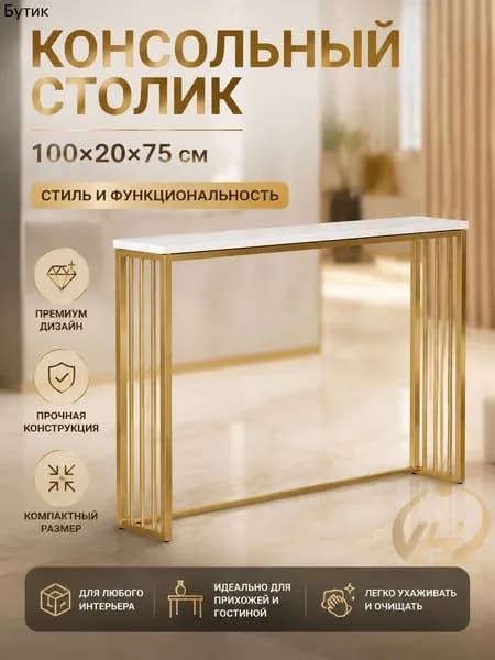 Консоль, 100х20х75 см