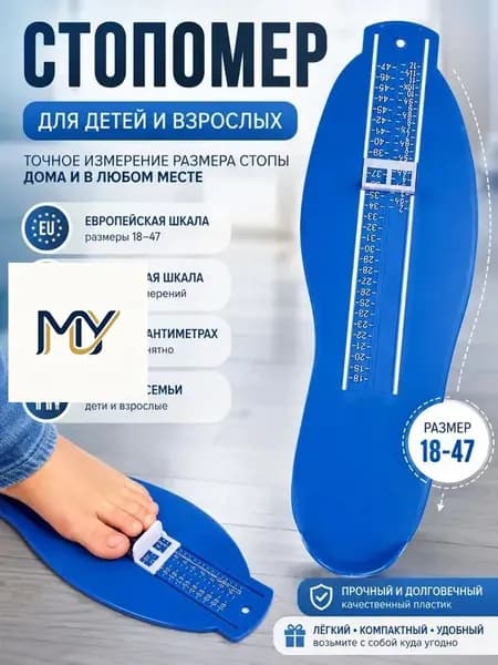 Измеритель стопы 1 шт