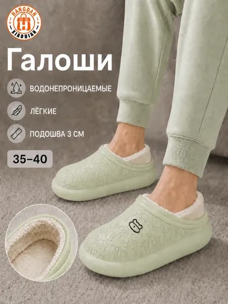Галоши