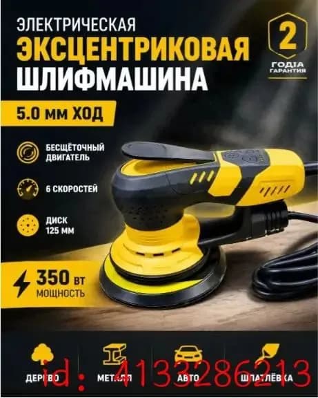 Затирочная машина (ход 5,0мм) Электрическая эксцентриковая бесщеточная шлифмашинка