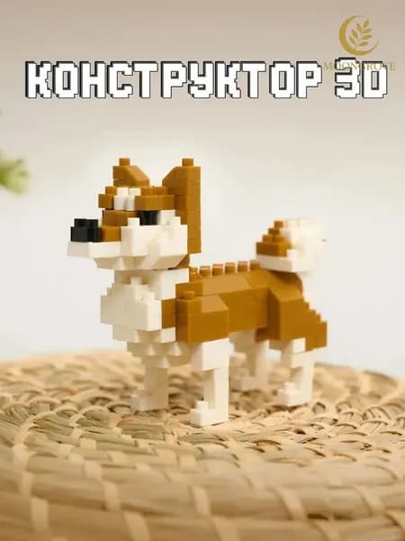 Конструктор 3D (3Д)