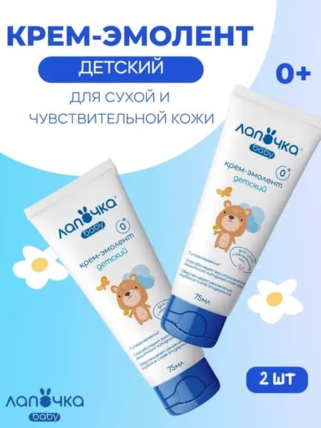 Крем-эмолент детский увлажняющий бессульфатный - 2 шт