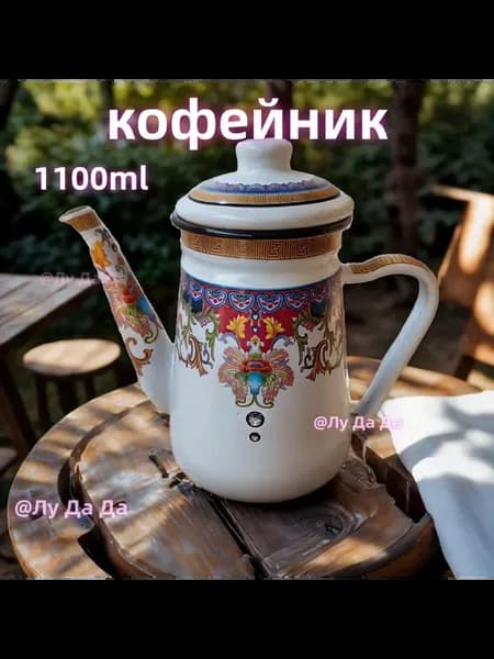 Кофейник 1100 мл
