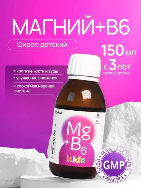 Магний В6 сироп для детей, onvit, 150 мл