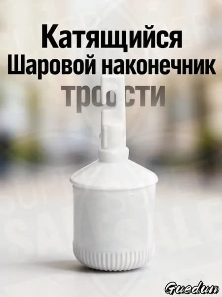 Насадка-трость для слепых