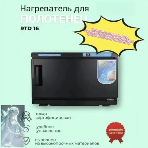 Нагреватель для полотенец -чёрный /подогреватель для полотенец для барбершопа