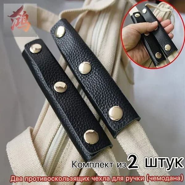 Фурнитура для чемодана