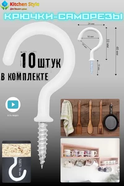 Крючок-саморез настенный вкручивающийся маленькие белые для мебели