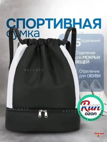 Сумка-рюкзак на шнурке большая вместительная для фитнеса и путешествий, с разделением сухого и мокрого, короткая поездка, сумка-рюкзак на шнурке