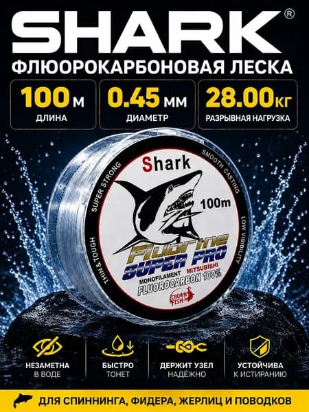 Флюорокарбоновая леска для рыбалки, размотка: 100 м, толщина: 0.45 мм