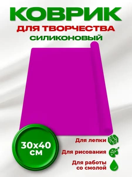 Силиконовый коврик для творчества рисования,лепки