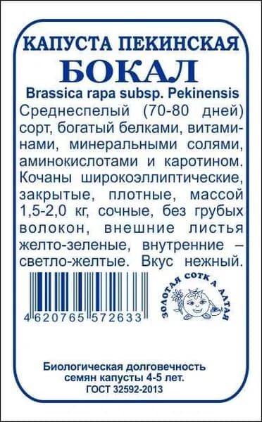 Капуста пекинская Бокал б/п
