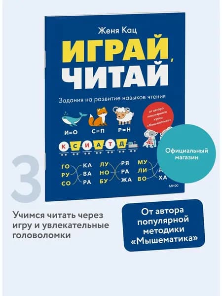 Книга Играй, читай. Задания на развитие навыков чтения