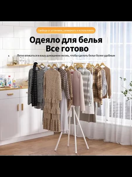 Складная уличная сушилка для белья компактная