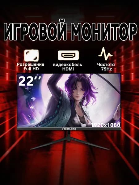 VecorSonic 22" Монитор (Игровой офисный монитор для ПК  High Hz Full HD 1920x1080, черный), VA, 1920x1080 Full HD, 75 Гц, черный