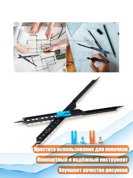 Художественный пропорциональный масштабный инструмент