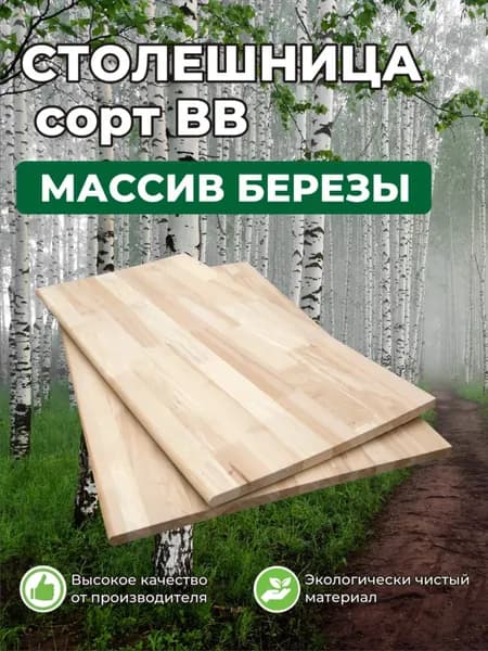 Столешница,Береза,250х700х18мм