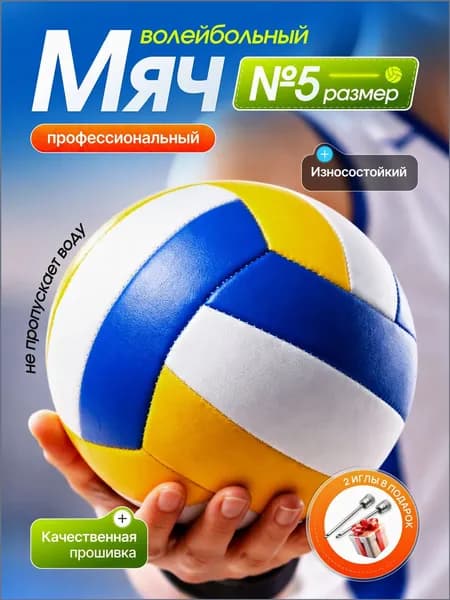 Выгодное место Мяч волейбольный, 5 размер, белый