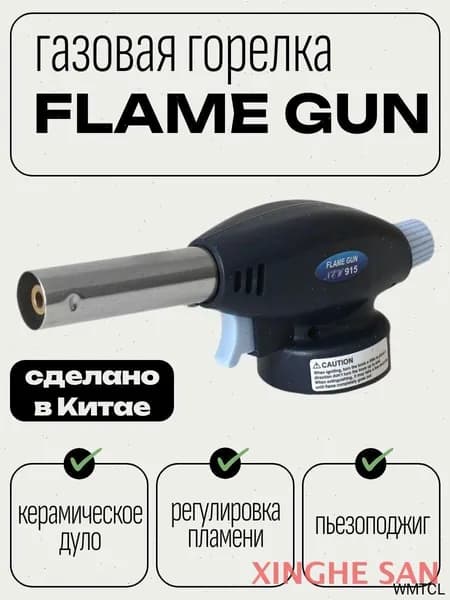 Туристическая горелка