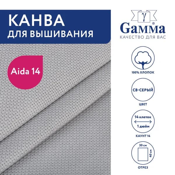 Канва K04 "Gamma" Aida №14 цв. 100% хлопок 30 х 40 см св-серый