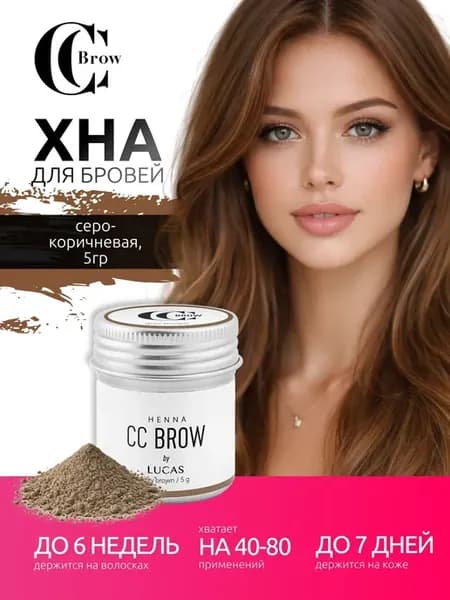 Краска для бровей хна профессиональная (серо-коричневая), 5г