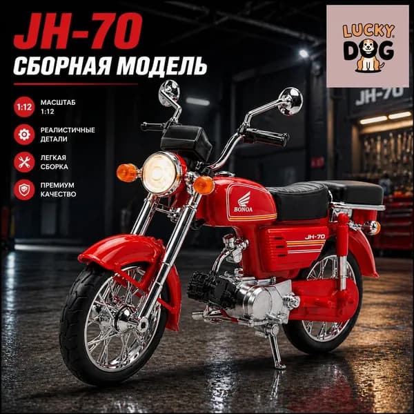 Металлическая модель мотоцикла JH-70 со светом, игрушечный мотоцикл для детей, коллекционная модель, подарок мальчику, 1 шт