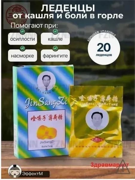 Леденцы для горла от кашля