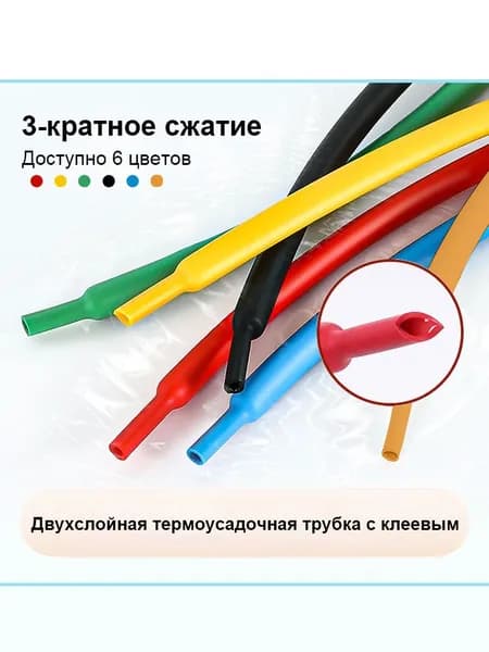 Двухслойная термоусадочная трубка, Диаметр 1.6 мм, длина 1 метр
