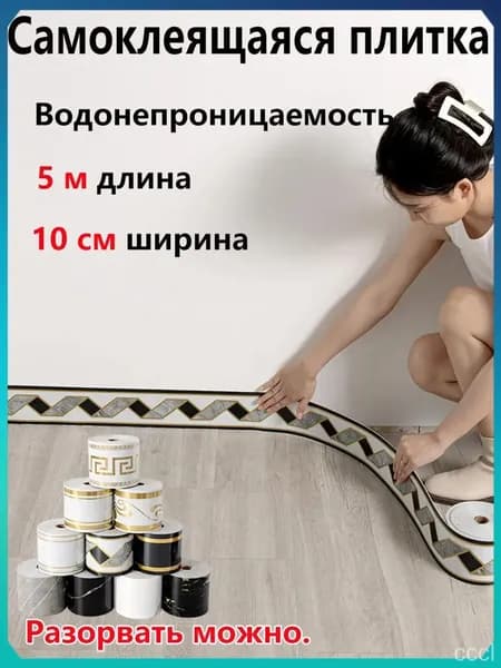 Самоклеящаяся плитка с линиями для отделки стен водонепроницаемая 5 м * 10 см
