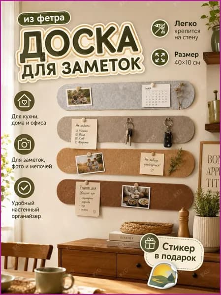 Набор настенных панелей для записей, 4 штуки, фетровая доска 40x10 см, удобный органайзер для дома, стильный декор