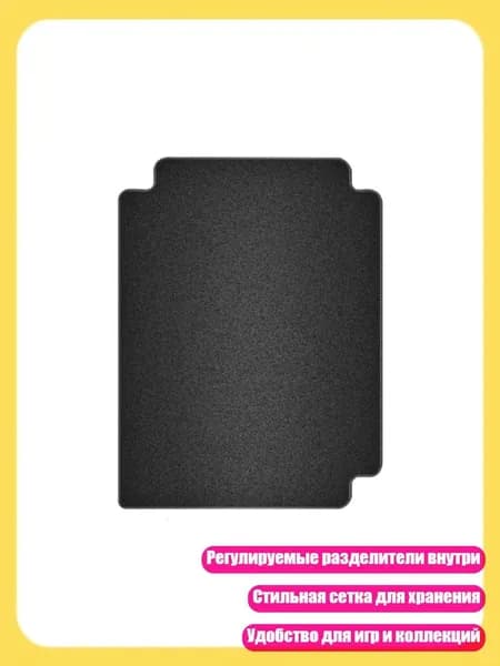 Прочные органайзеры для карт с регулируемыми разделителями и стильной сеткой для хранения игр, Черный