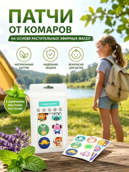 Эфирные масла для отпугивания комаров на улице